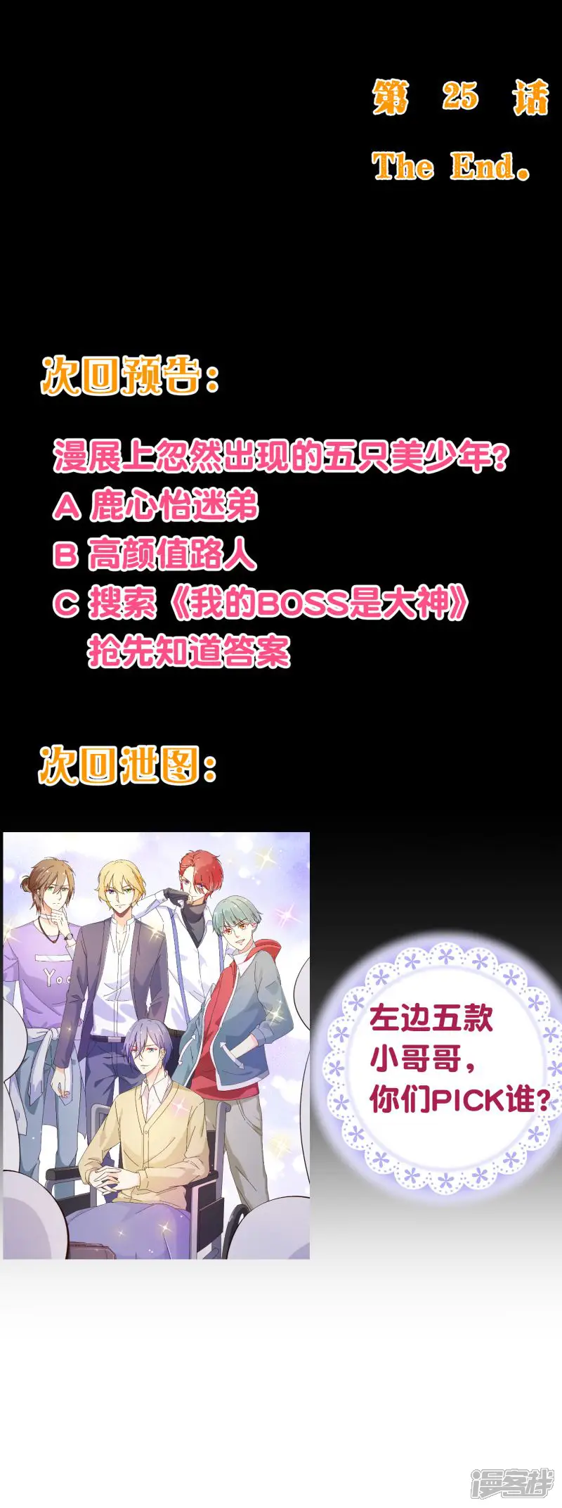 纯真总裁宠萌妻-第2季25话 分量-第12页