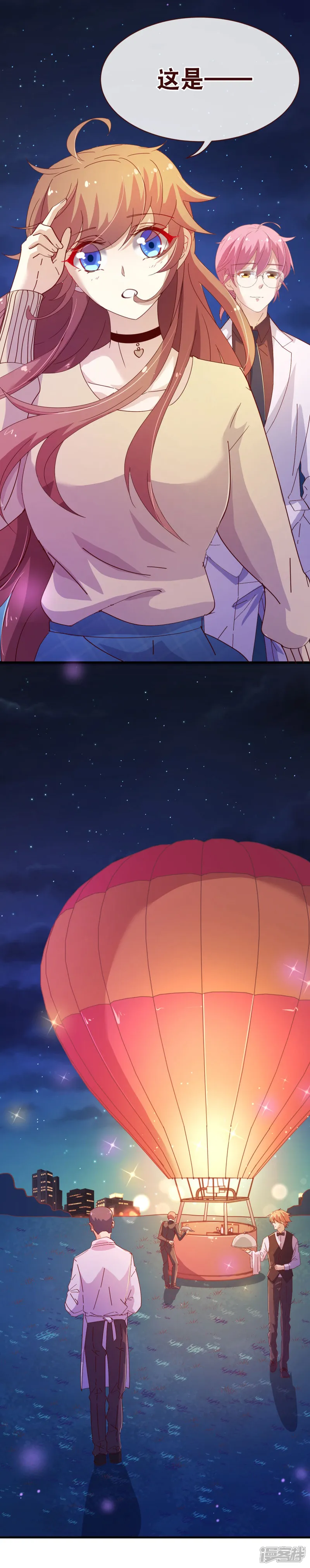 纯真总裁宠萌妻-第2季22话 夜空-第10页