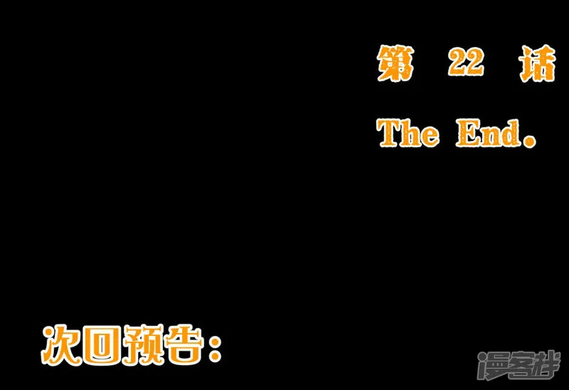 纯真总裁宠萌妻-第2季22话 夜空-第17页