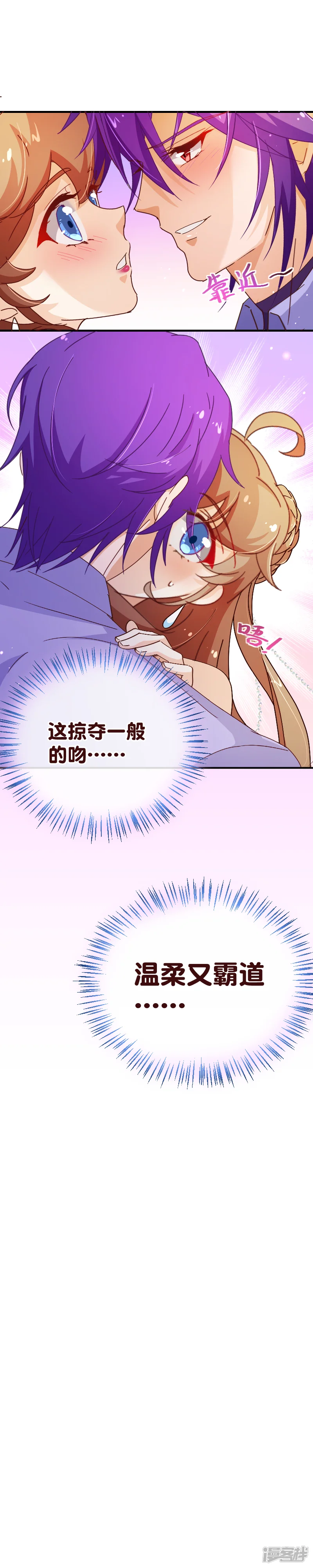 纯真总裁宠萌妻-第2季32话 补偿-第5页