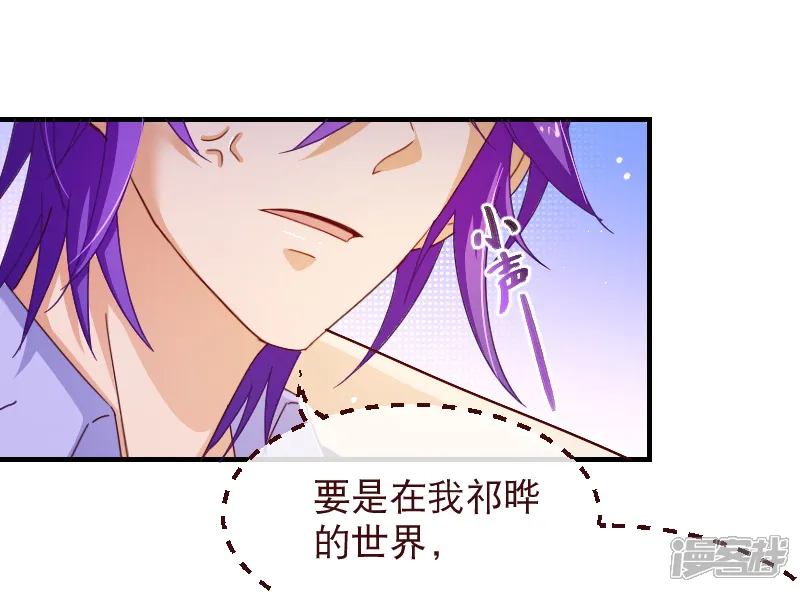 纯真总裁宠萌妻-第2季31话 魂穿-第17页