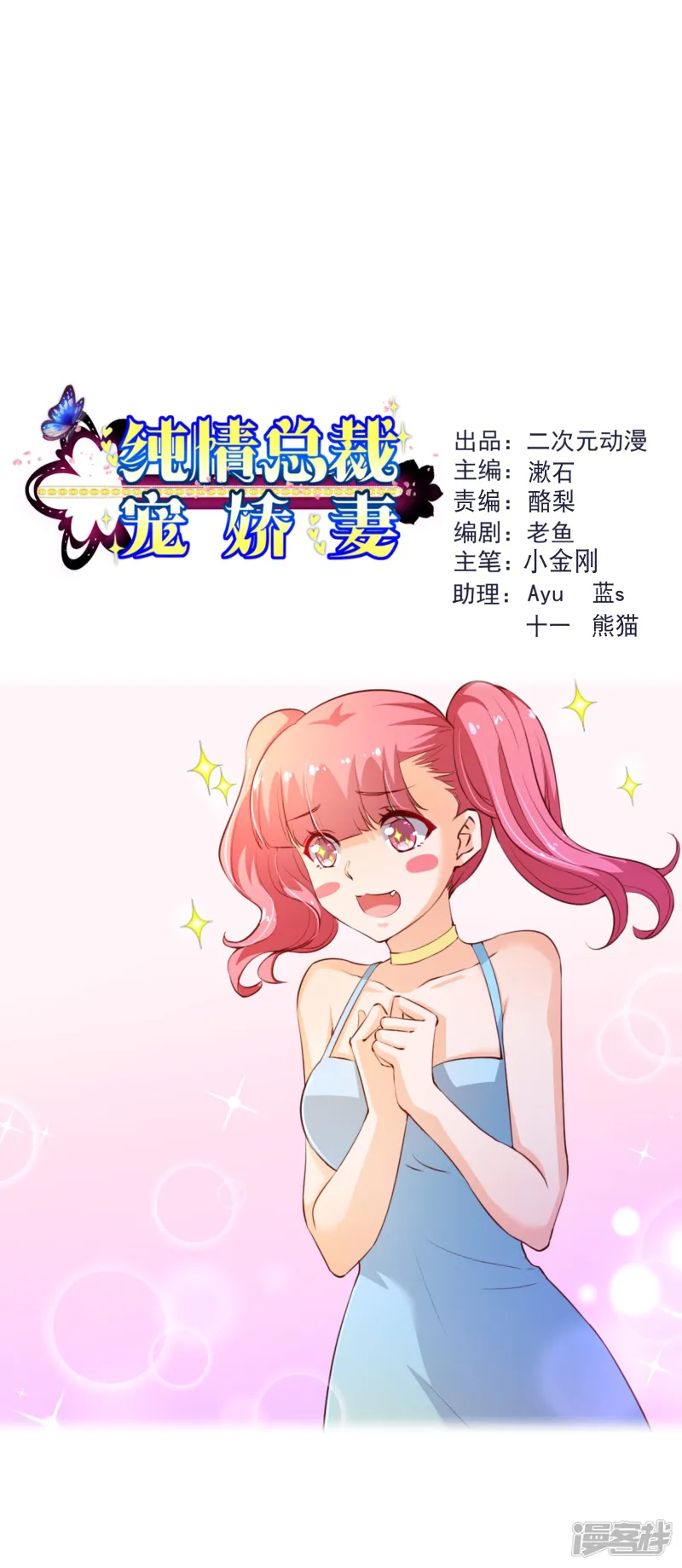 纯真总裁宠萌妻-第2季56话 季少-第1页