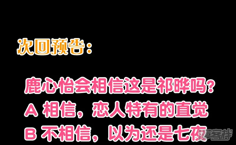 纯真总裁宠萌妻-第2季31话 魂穿-第21页