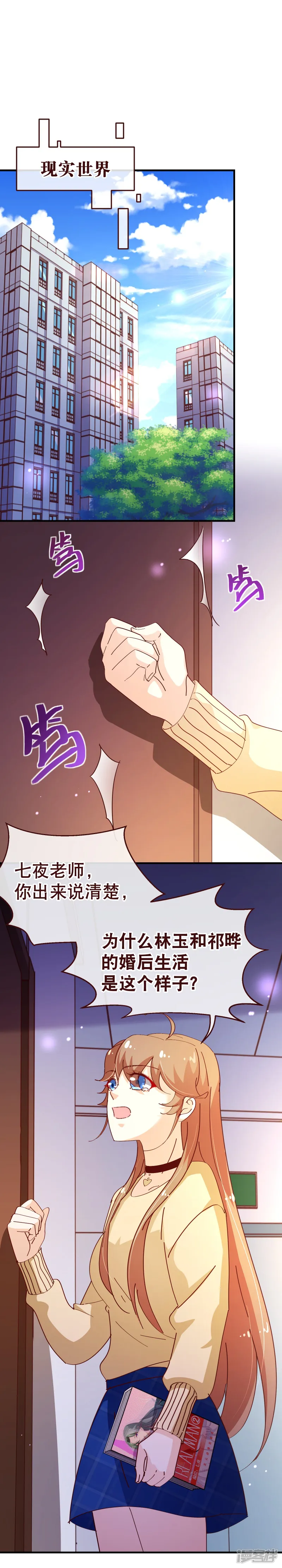 纯真总裁宠萌妻-第2季46话 诞下-第18页