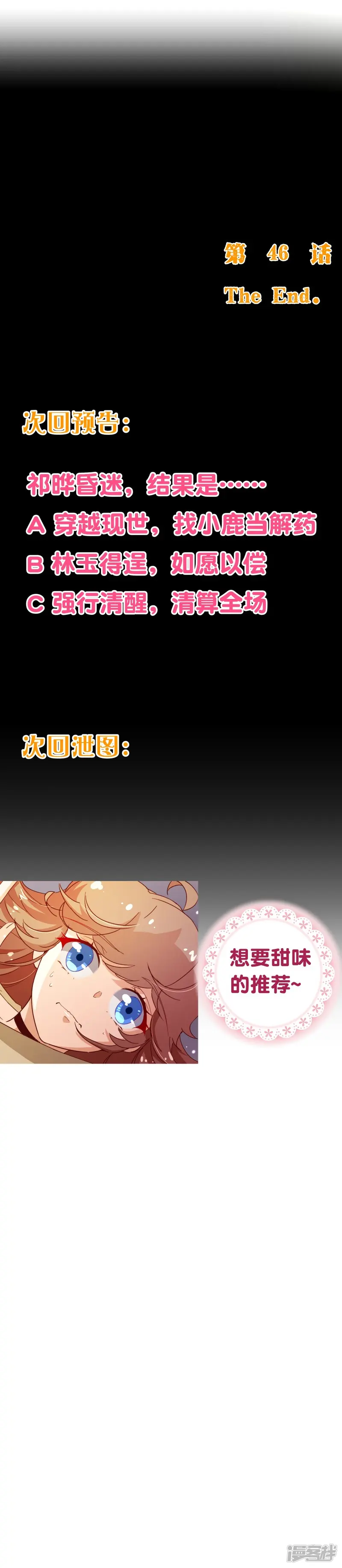 纯真总裁宠萌妻-第2季46话 诞下-第19页