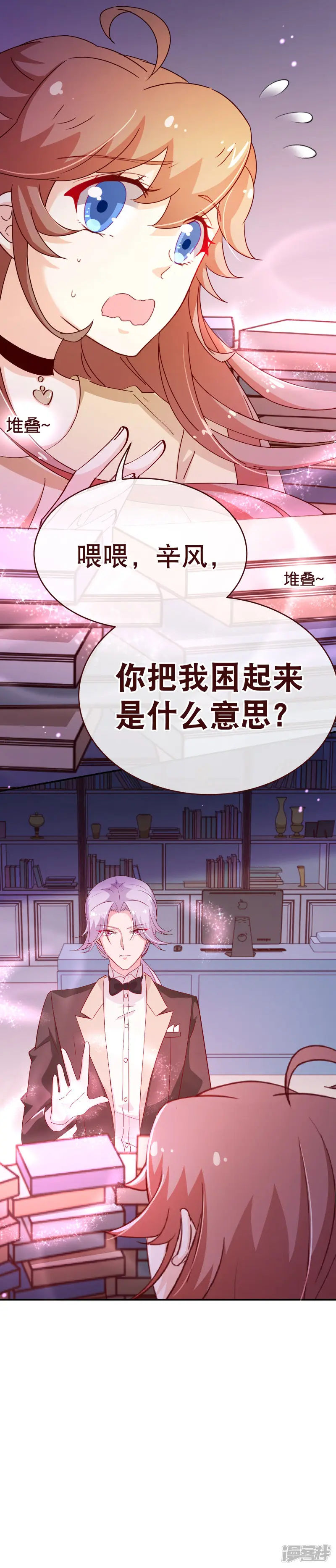 纯真总裁宠萌妻-第2季36话 禁闭-第7页