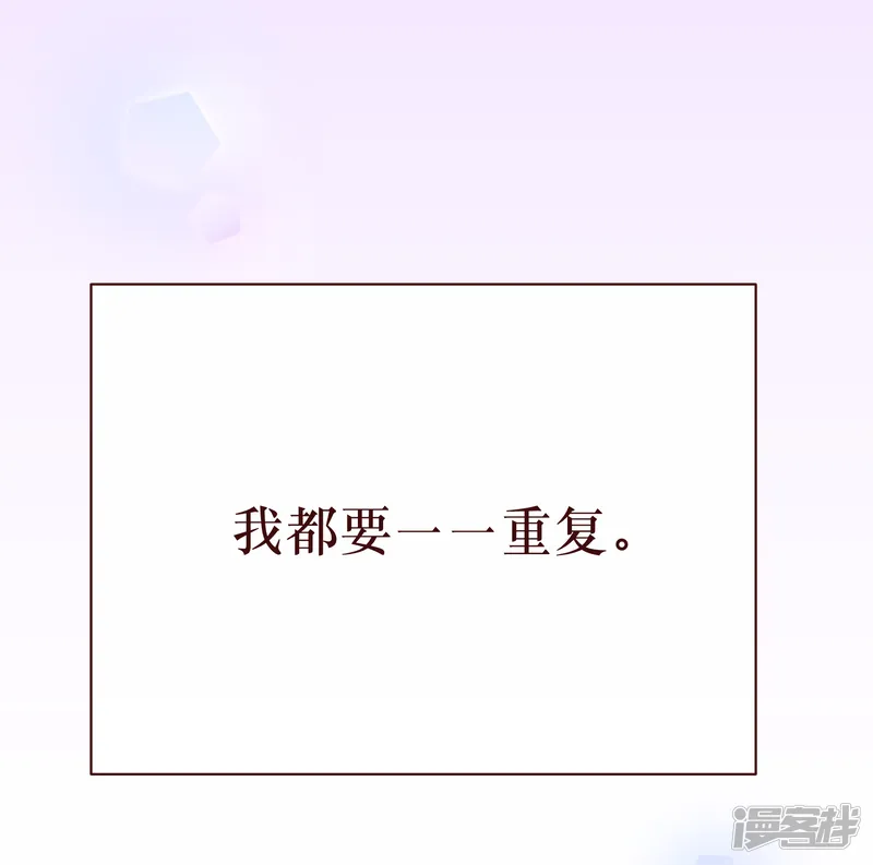 纯真总裁宠萌妻-第2季8话 绽放-第20页