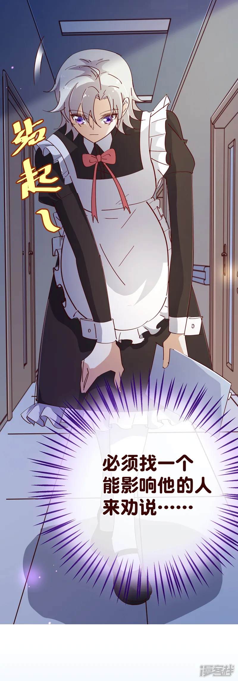 纯真总裁宠萌妻-第2季15话 落单-第6页
