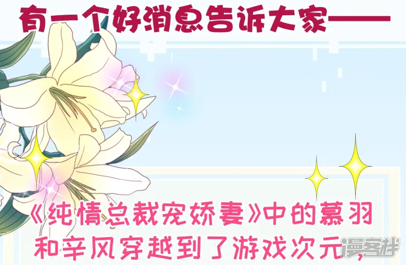 纯真总裁宠萌妻-第2季56话 季少-第25页