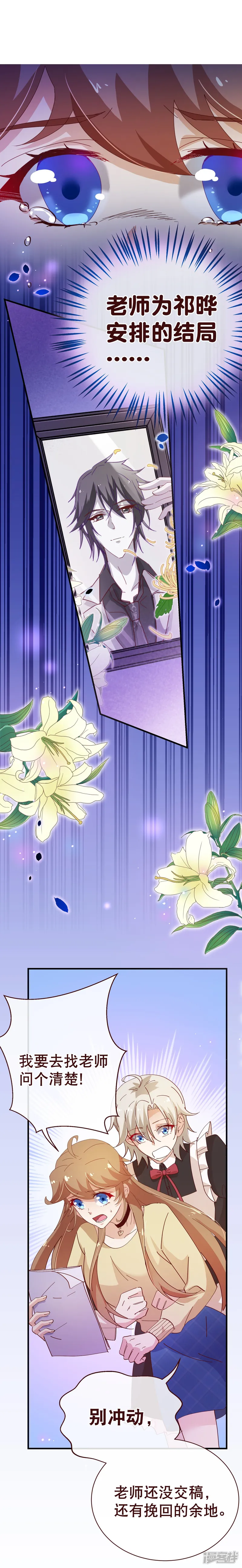 纯真总裁宠萌妻-第2季19话 吞剑-第6页