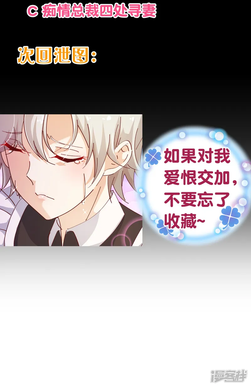 纯真总裁宠萌妻-第2季13话 假装-第26页