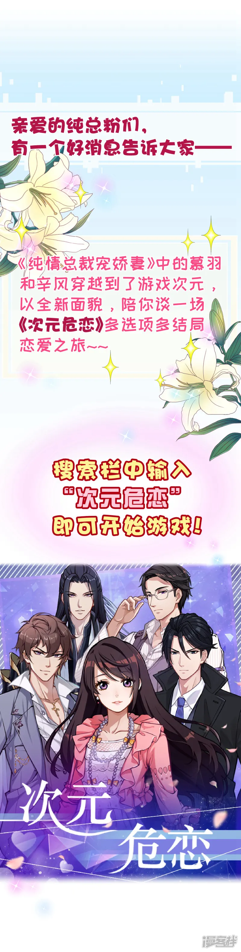 纯真总裁宠萌妻-第2季27话 替身-第9页