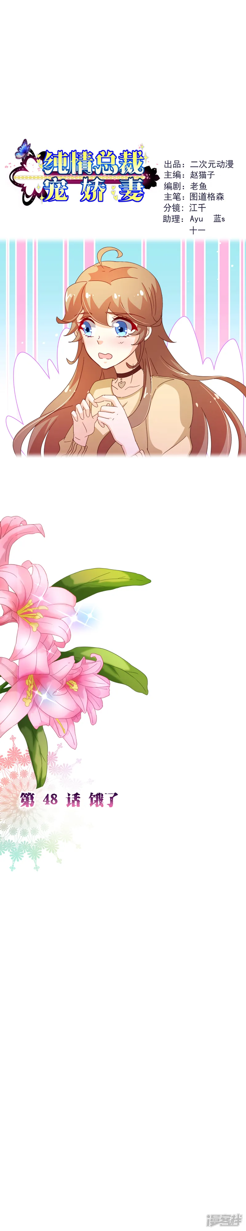 纯真总裁宠萌妻-第2季48话 帮我-第1页