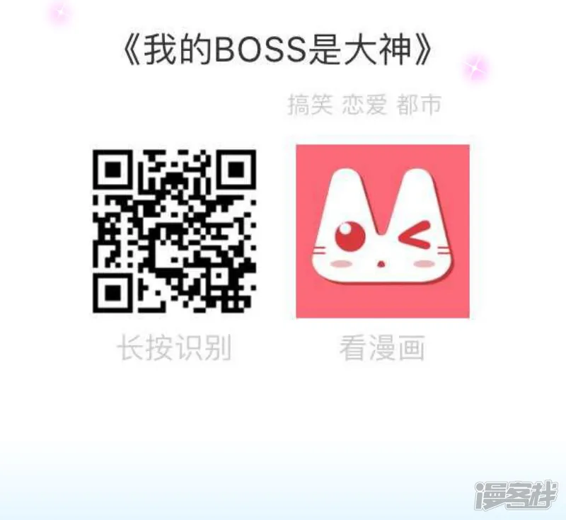 纯真总裁宠萌妻-第2季26话 漫展-第19页