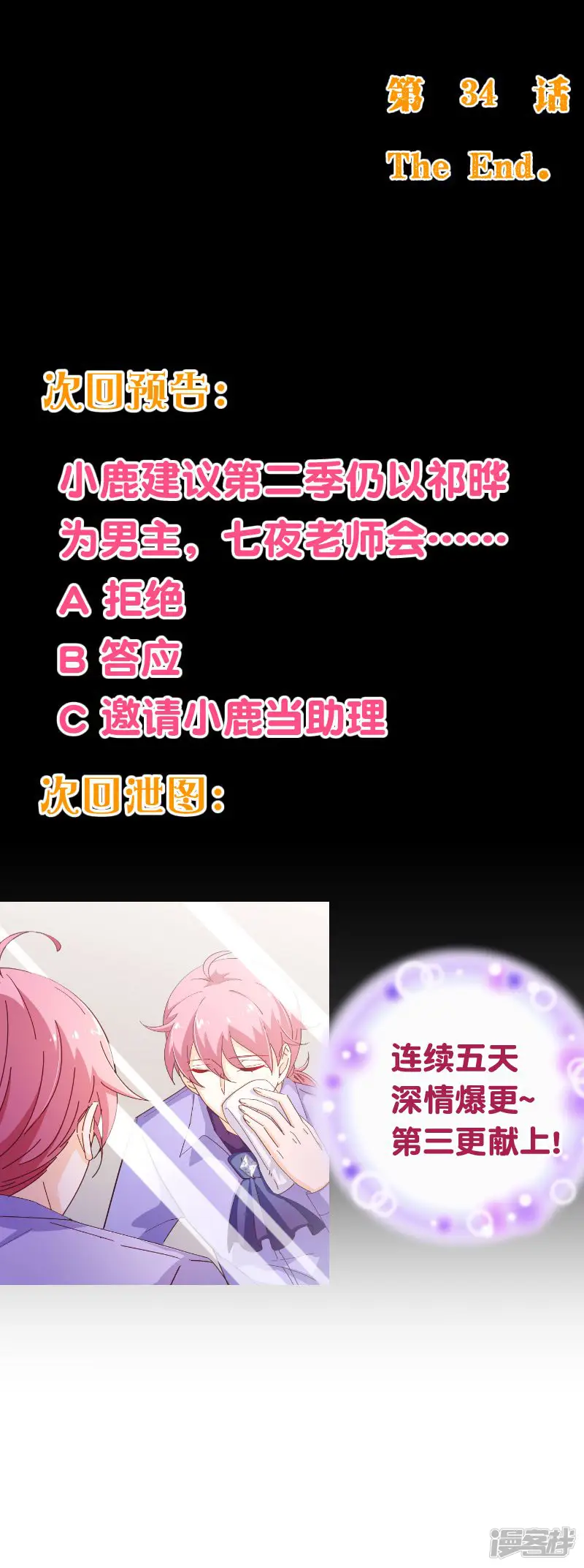 纯真总裁宠萌妻-第2季34话 不是-第11页