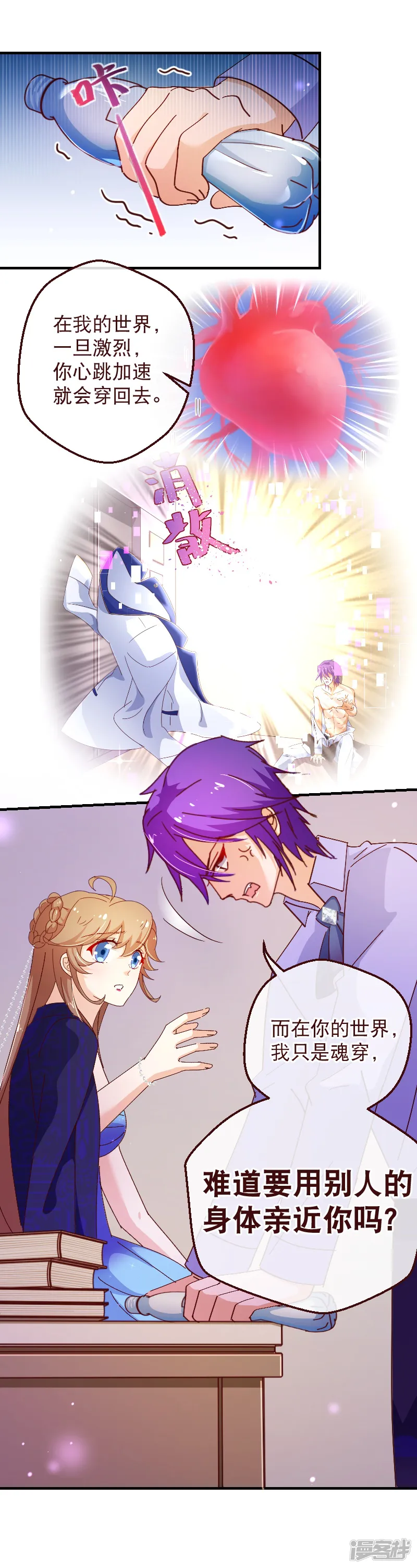 纯真总裁宠萌妻-第2季33话 漫画-第6页