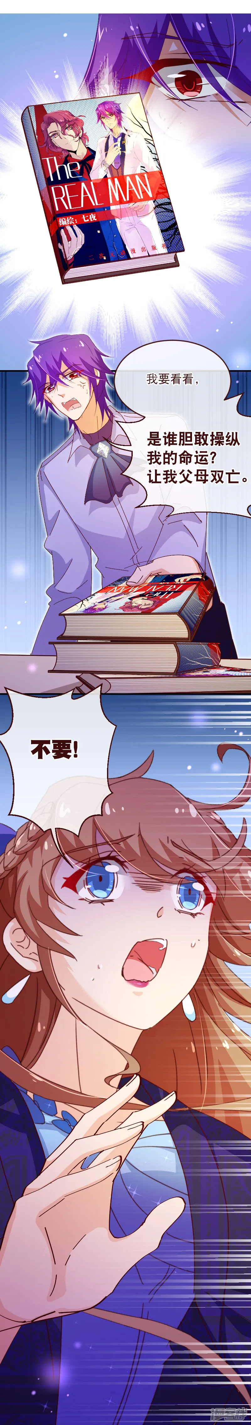 纯真总裁宠萌妻-第2季33话 漫画-第8页