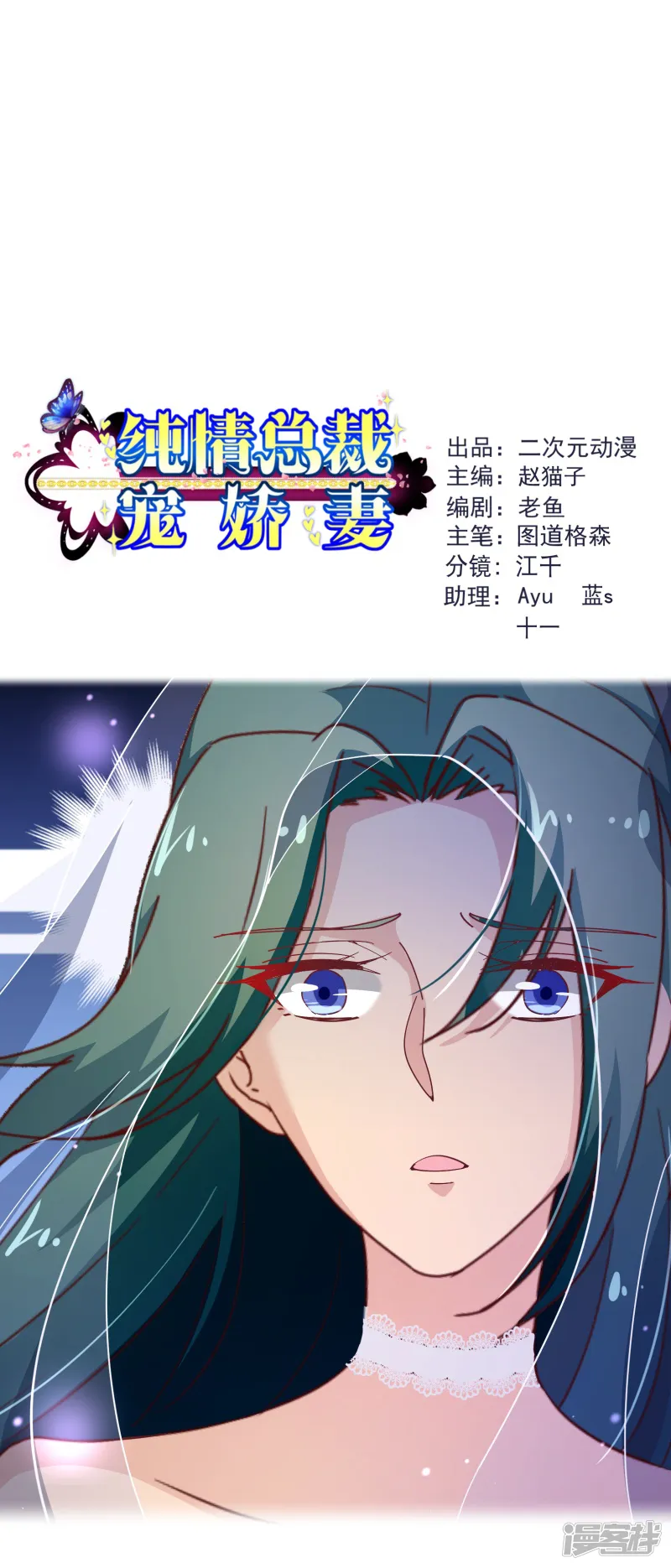 纯真总裁宠萌妻-第2季40话 忤逆-第1页