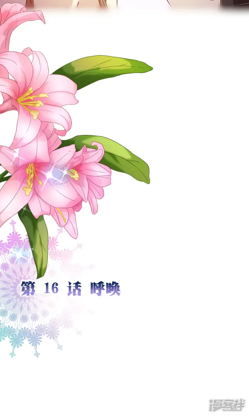 纯真总裁宠萌妻-第2季16话 呼唤-第2页