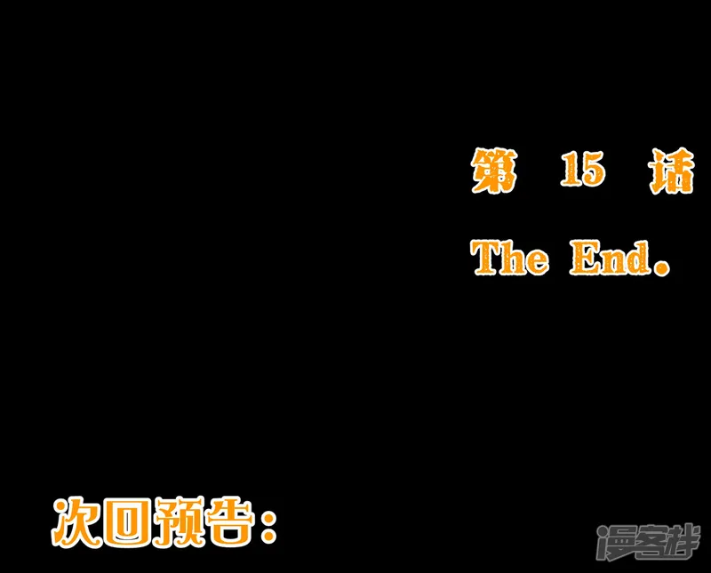 纯真总裁宠萌妻-第2季15话 落单-第28页