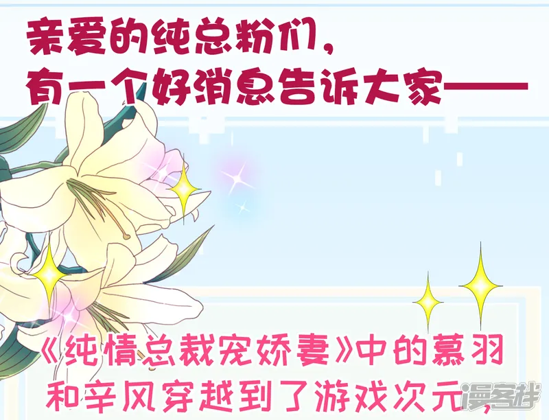 纯真总裁宠萌妻-第2季15话 落单-第31页