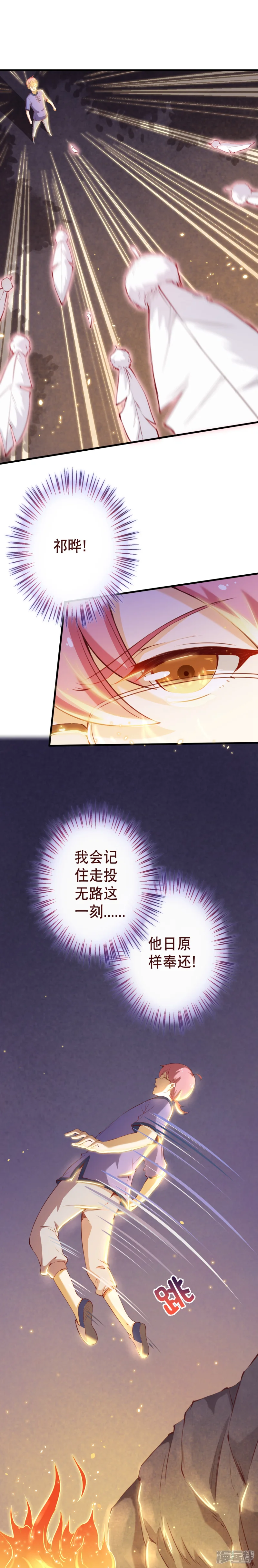 纯真总裁宠萌妻-第2季64话 彻底抹杀他的存在-第5页