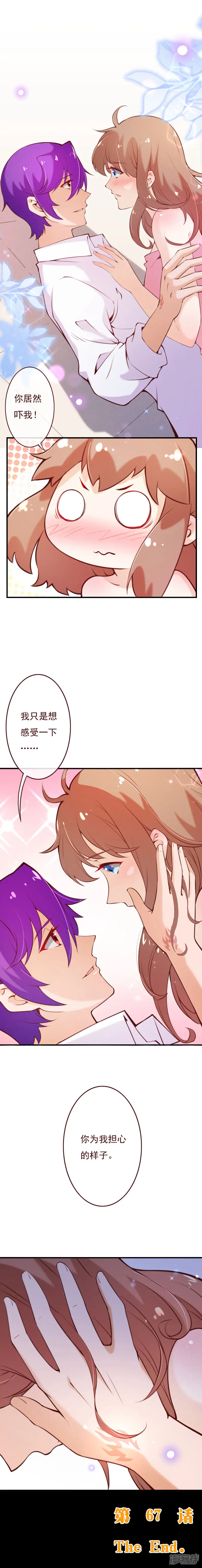 纯真总裁宠萌妻-第2季67话 我成为祁晔又如何-第9页