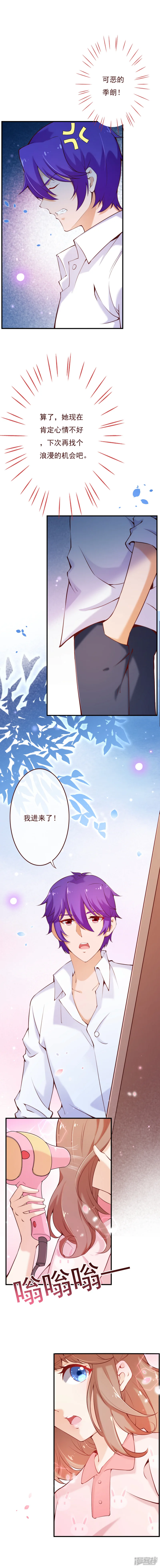 纯真总裁宠萌妻-第2季66话 嫁给我好吗？-第6页
