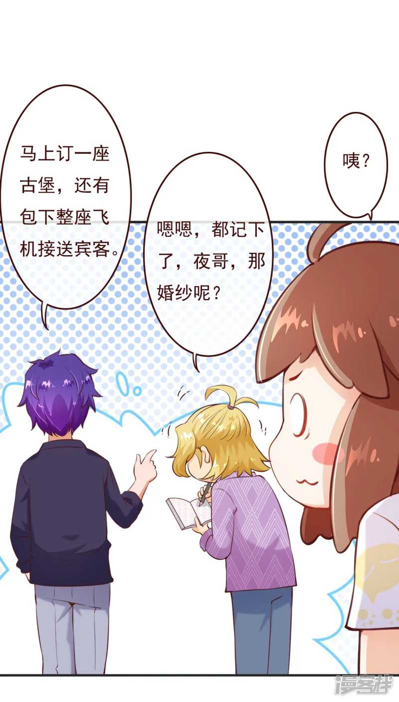 纯真总裁宠萌妻-第2季73话 婚礼，定在晚上可以吗？-第2页