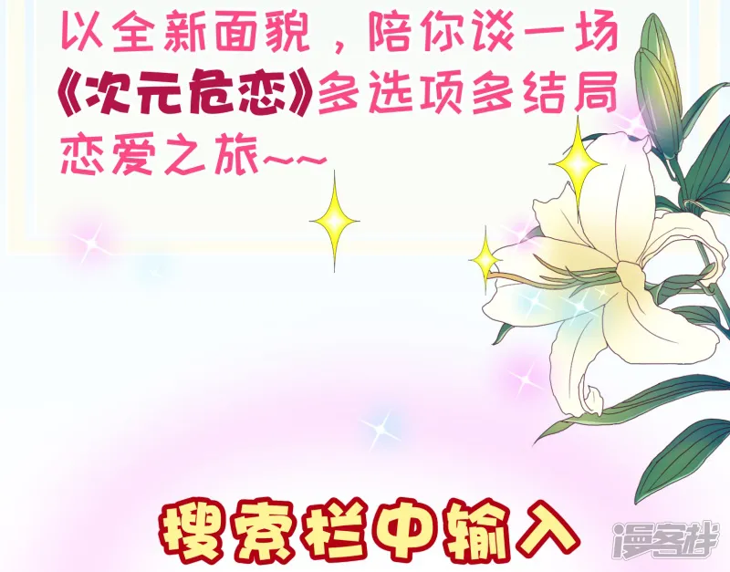 纯真总裁宠萌妻-第2季47话 再会-第28页