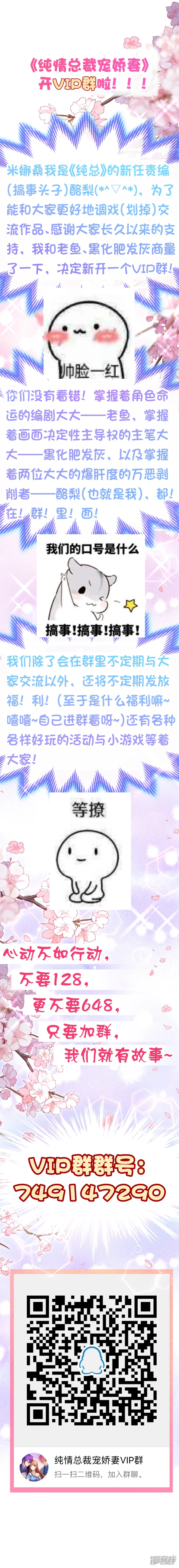 纯真总裁宠萌妻-第2季64话 彻底抹杀他的存在-第11页