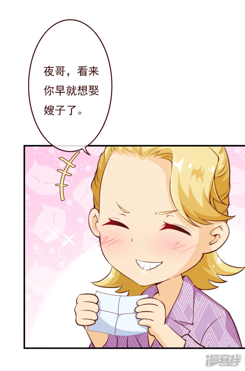 纯真总裁宠萌妻-第2季73话 婚礼，定在晚上可以吗？-第4页