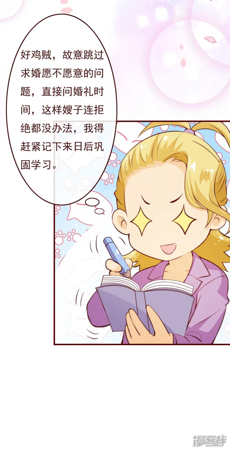 纯真总裁宠萌妻-第2季73话 婚礼，定在晚上可以吗？-第10页