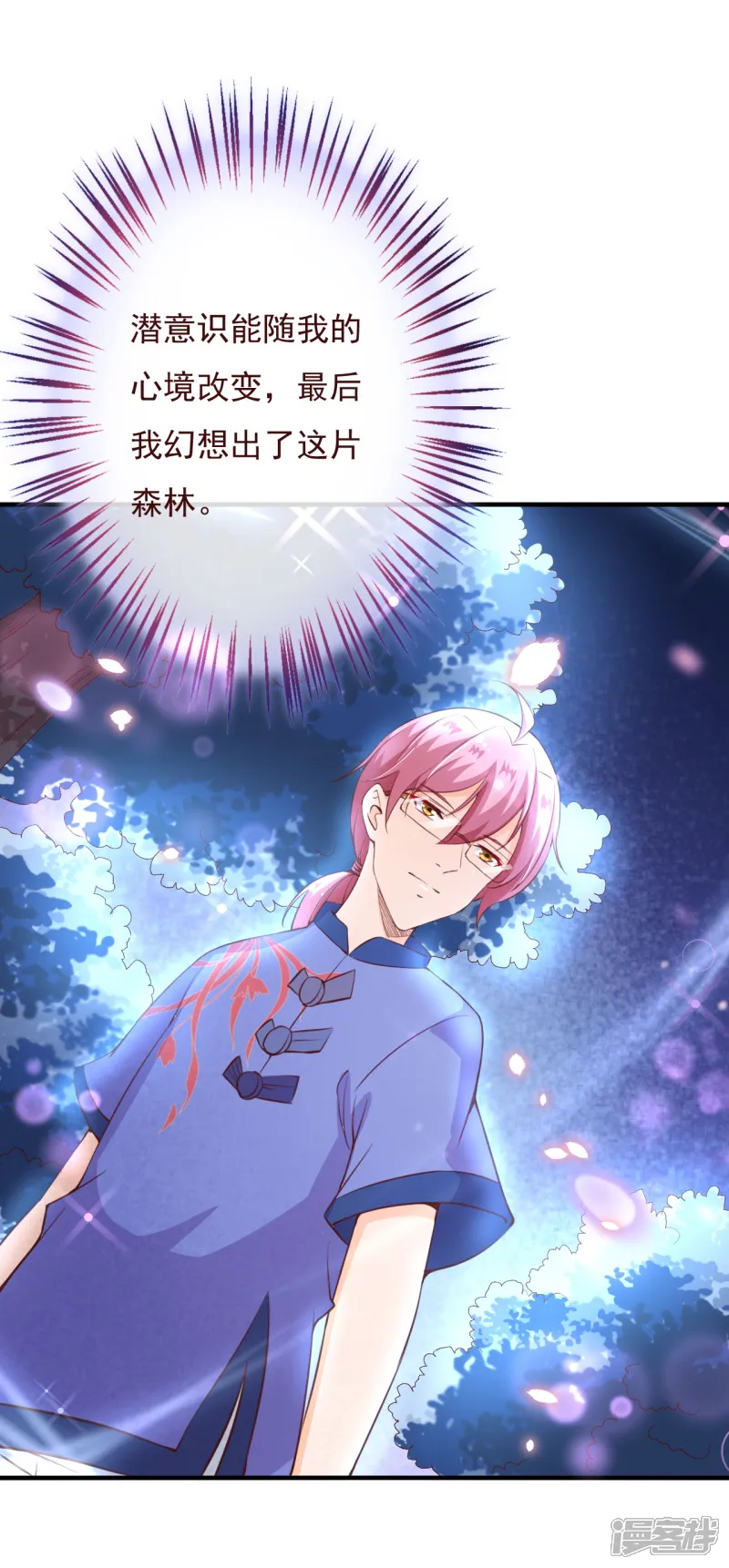 纯真总裁宠萌妻-第2季70话 我都心甘情愿-第26页