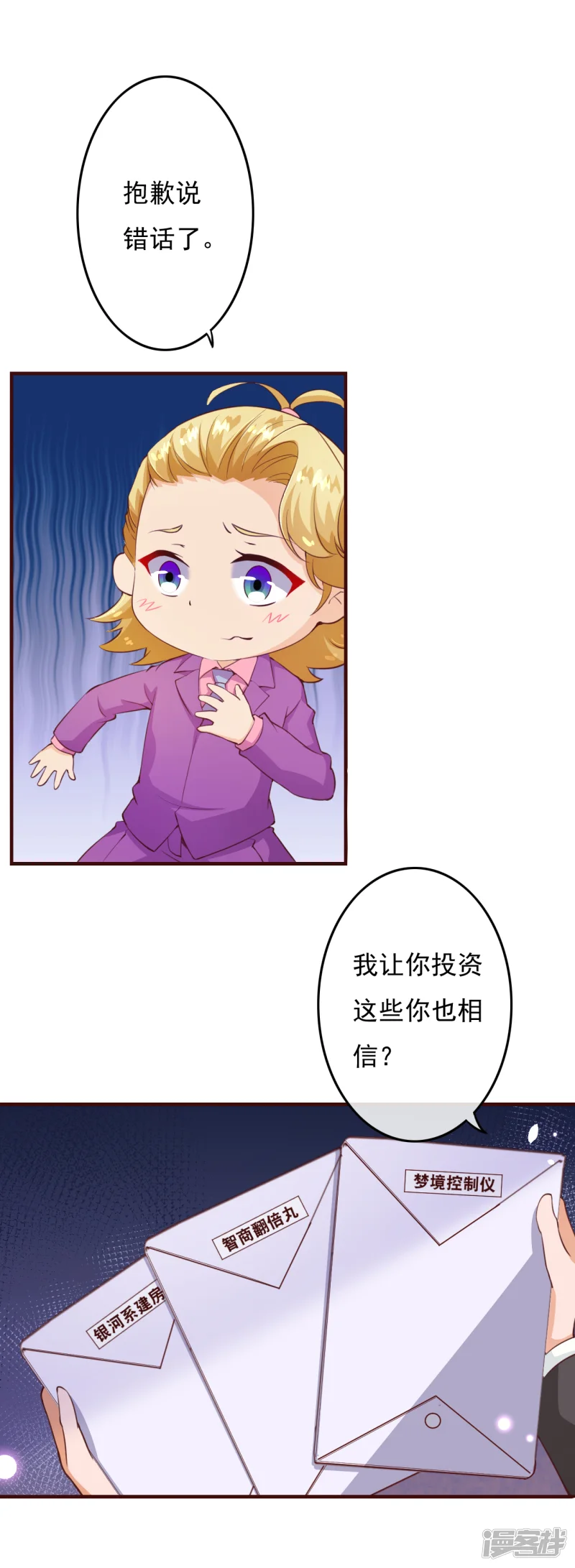 纯真总裁宠萌妻-第2季76话 这次，一定要找到他！-第4页