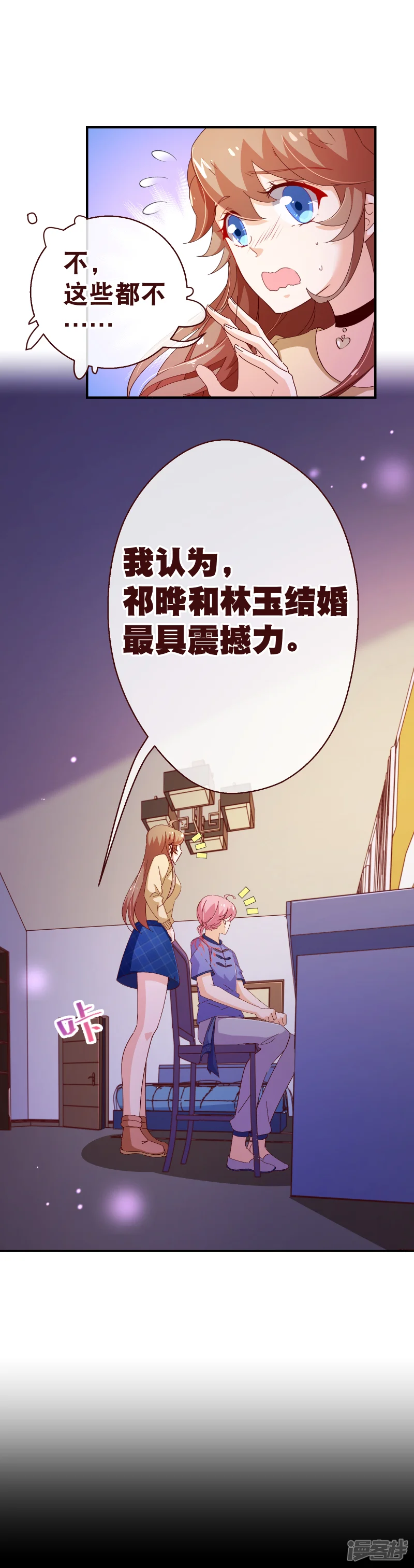 纯真总裁宠萌妻-第2季38话 催稿-第7页