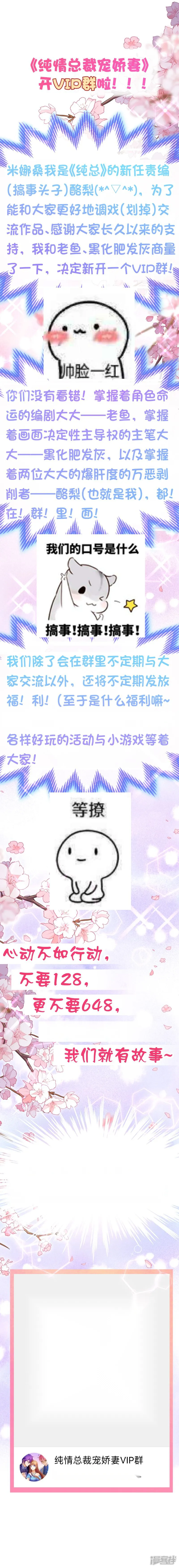 纯真总裁宠萌妻-第2季70话 我都心甘情愿-第40页