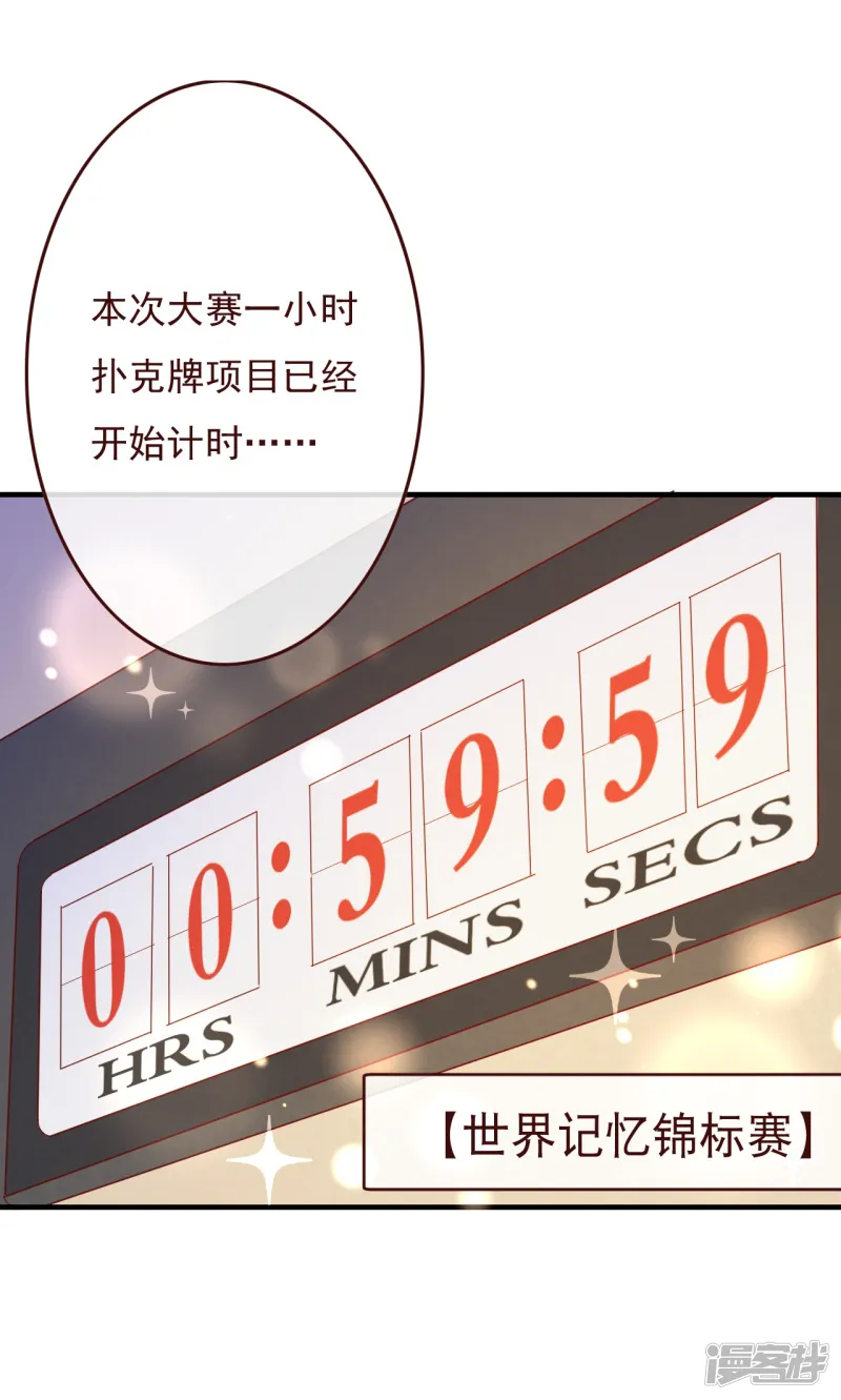 纯真总裁宠萌妻-第2季73话 婚礼，定在晚上可以吗？-第25页