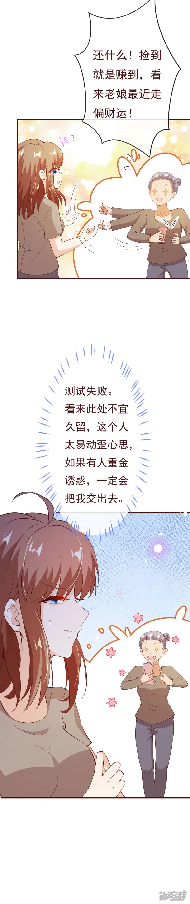 纯真总裁宠萌妻-第2季84话 我要你看着她消失-第10页