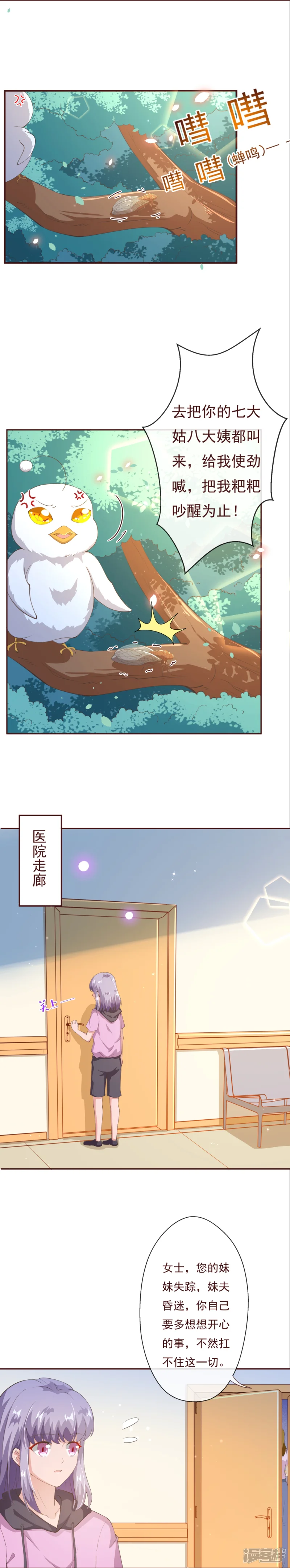 纯真总裁宠萌妻-第2季82话 你这个路痴-第3页