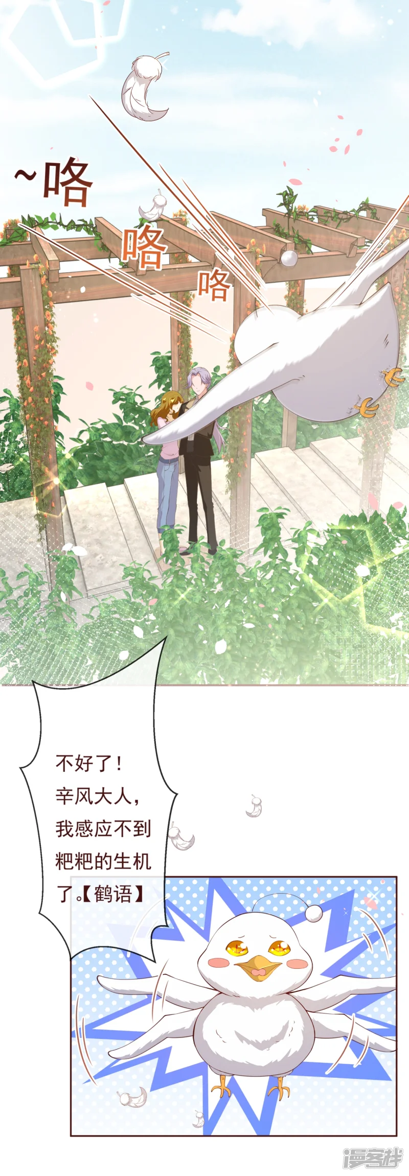 纯真总裁宠萌妻-第2季82话 你这个路痴-第21页