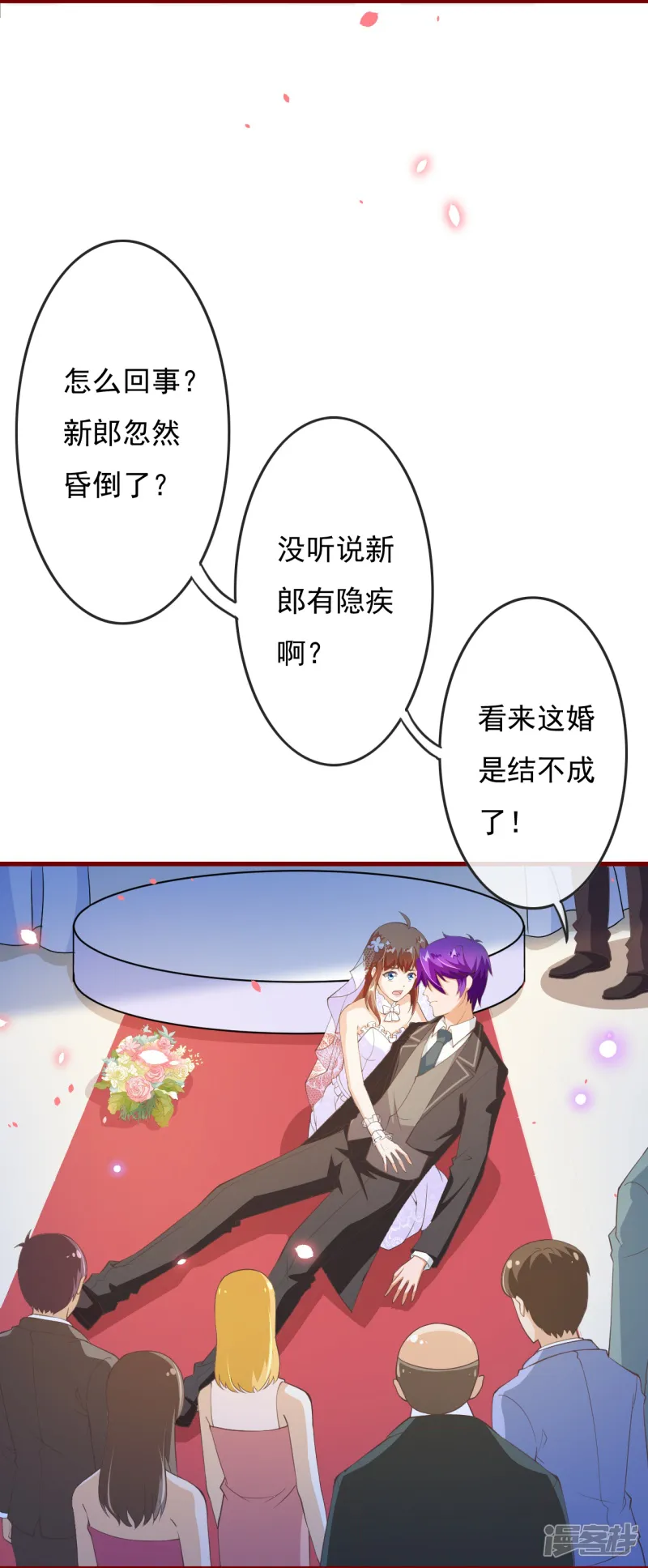 纯真总裁宠萌妻-第2季80话 快亲下去啊！-第33页