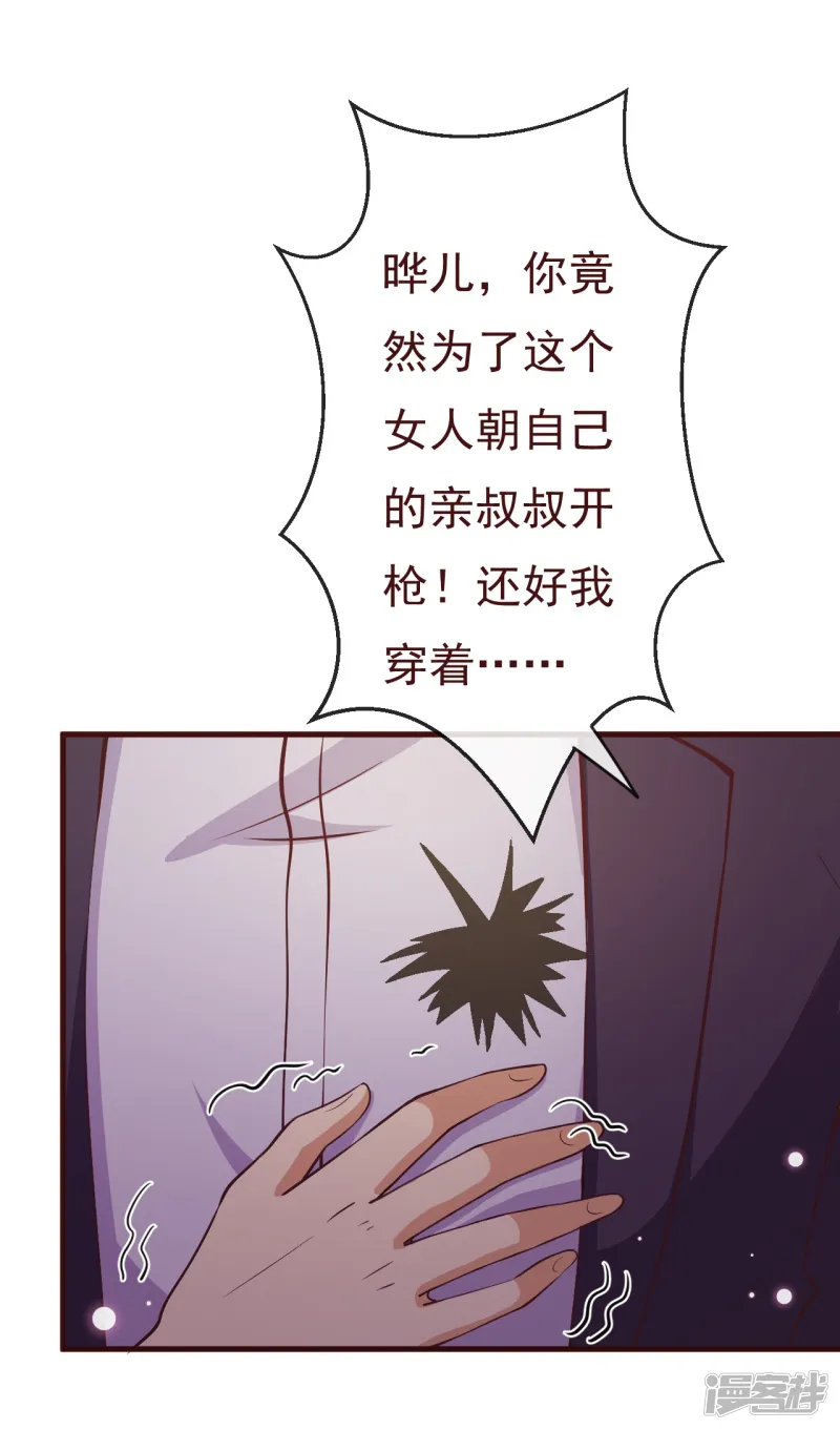 纯真总裁宠萌妻-第2季86话 抱紧我-第12页