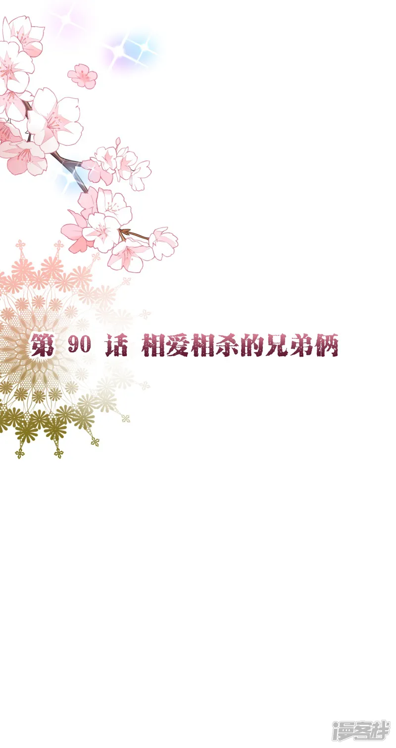 纯真总裁宠萌妻-第2季90话 相爱相杀的兄弟俩-第2页