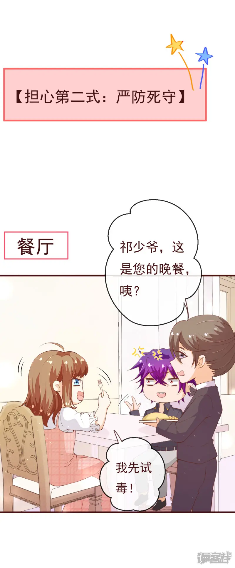 纯真总裁宠萌妻-第2季91话 越来越喜欢你-第11页