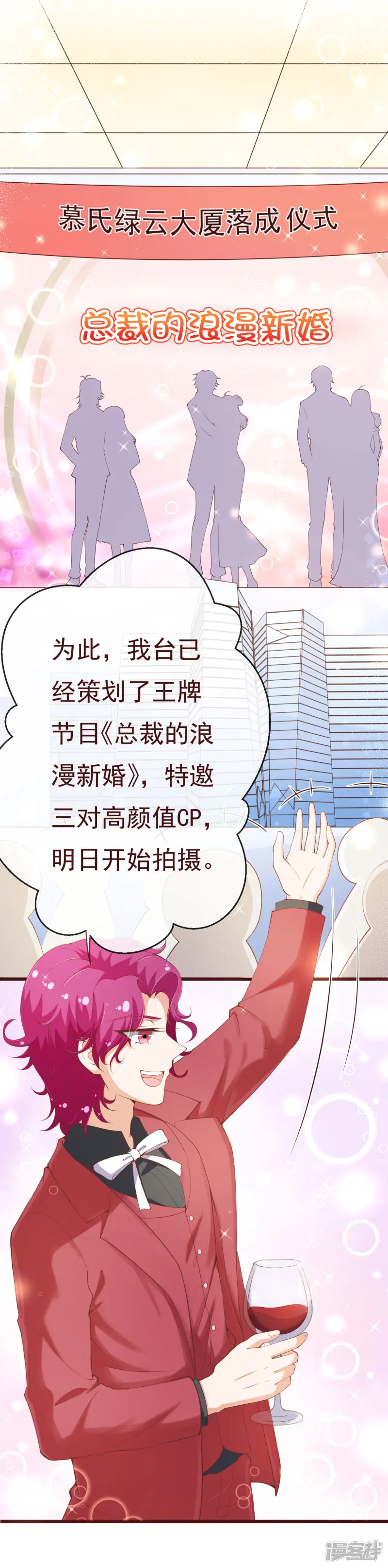 纯真总裁宠萌妻-第2季92话 我的妻子只有一个-第11页