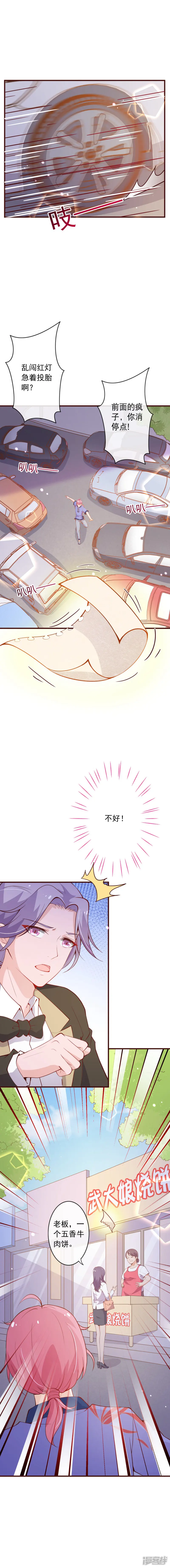 纯真总裁宠萌妻-第2季98话 我想当爸爸了-第4页