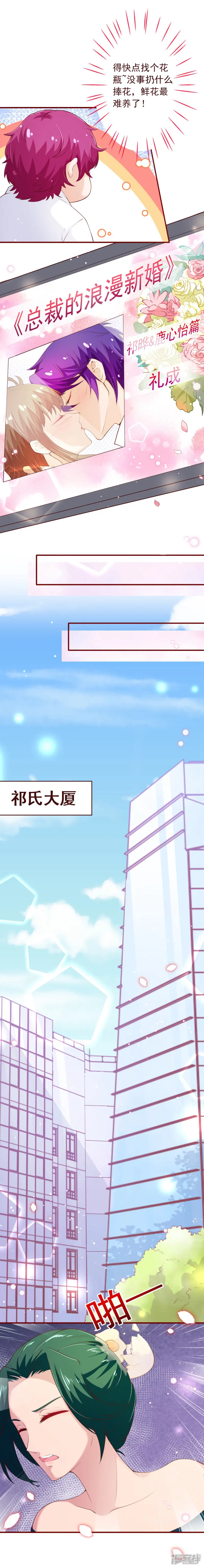 纯真总裁宠萌妻-第2季94话 终于娶到你-第11页