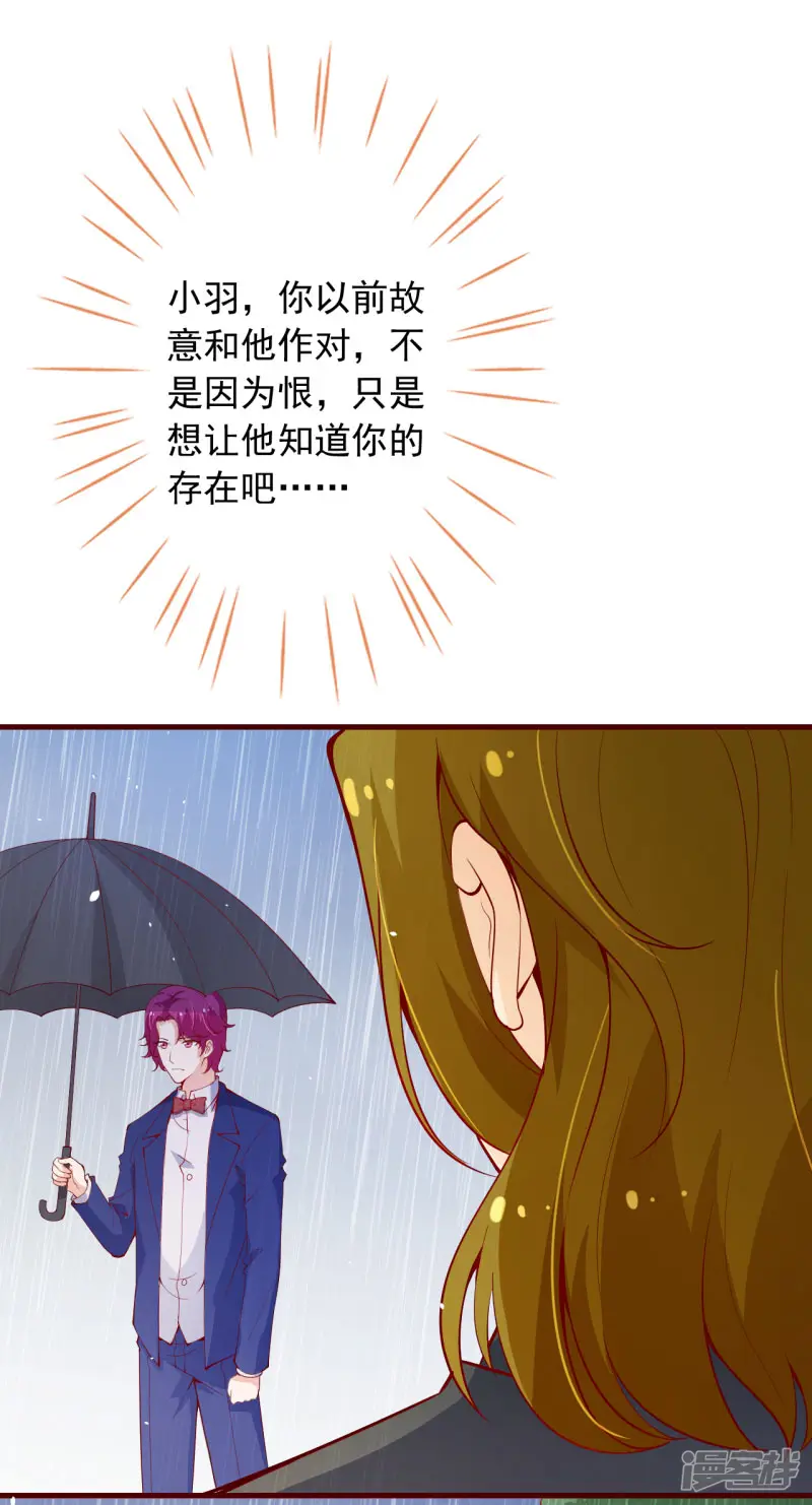 纯真总裁宠萌妻-第2季100话 即将毁灭-第6页