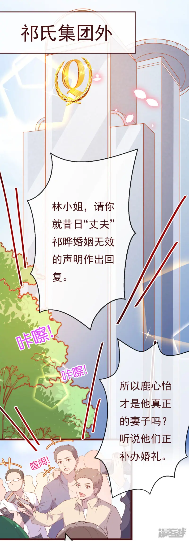 纯真总裁宠萌妻-第2季93话 总裁的浪漫新婚-第27页